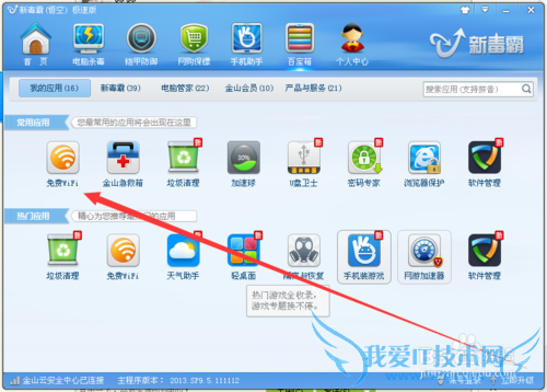 台式电脑如何开启免费wifi