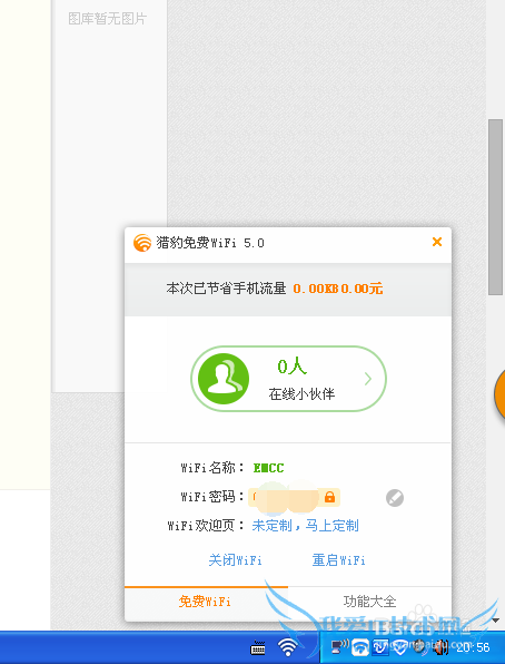 台式电脑如何开启免费wifi