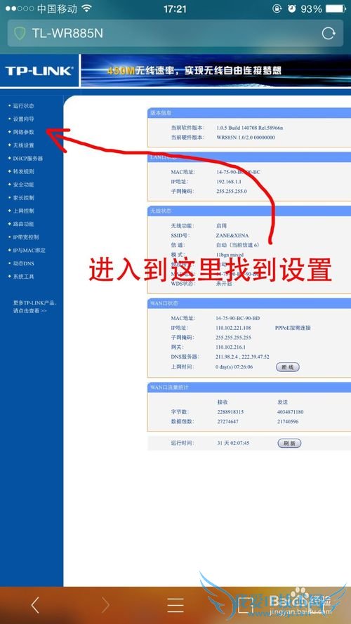 手机设置无线路由器 手机设置路由器 WIFI