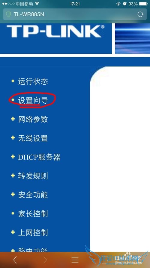 手机设置无线路由器 手机设置路由器 WIFI