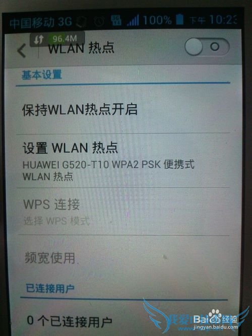 手机如何设置WiFi热点供其它手机上网呢