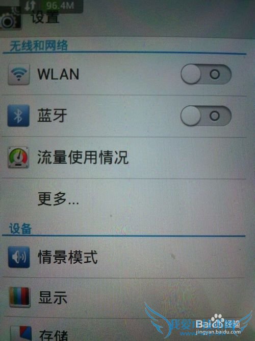 手机如何设置WiFi热点供其它手机上网呢