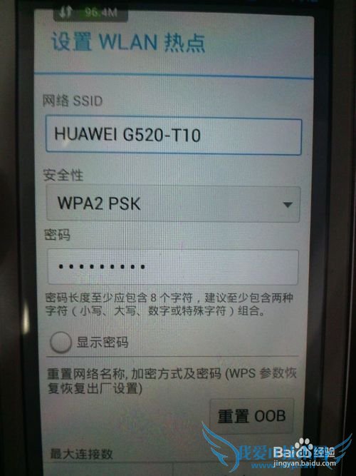 手机如何设置WiFi热点供其它手机上网呢