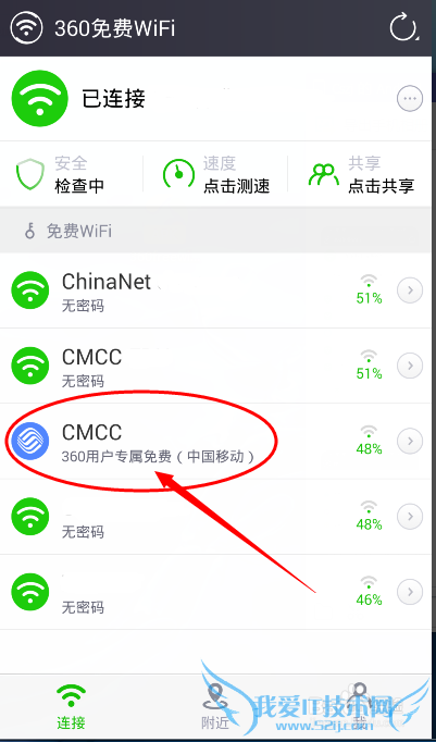 手机如何使用360免费WiFi