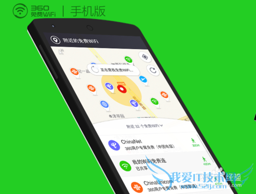 手机如何使用360免费WiFi