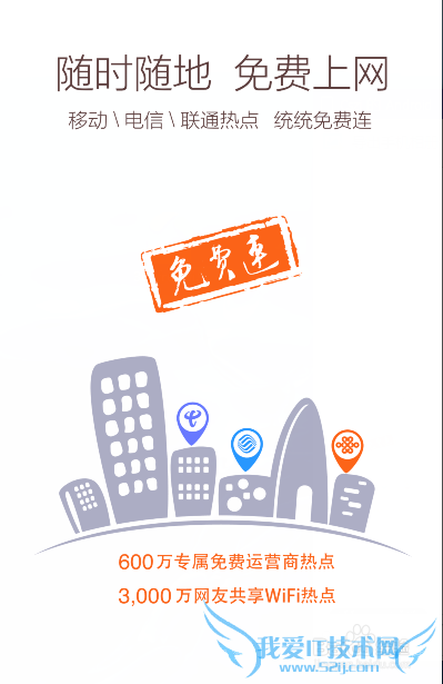 手机如何使用360免费WiFi