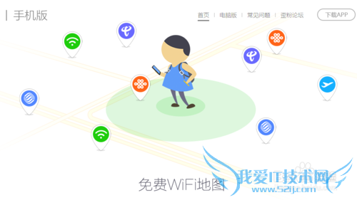 手机如何使用360免费WiFi