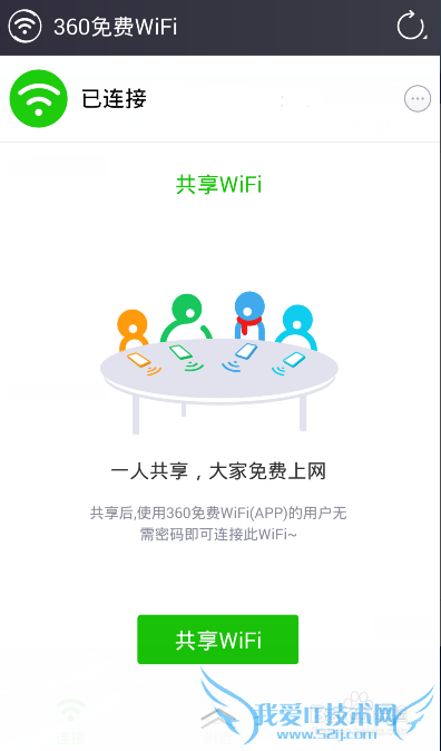 手机如何使用360免费WiFi