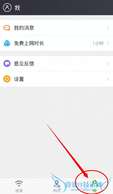 手机如何使用360免费WiFi