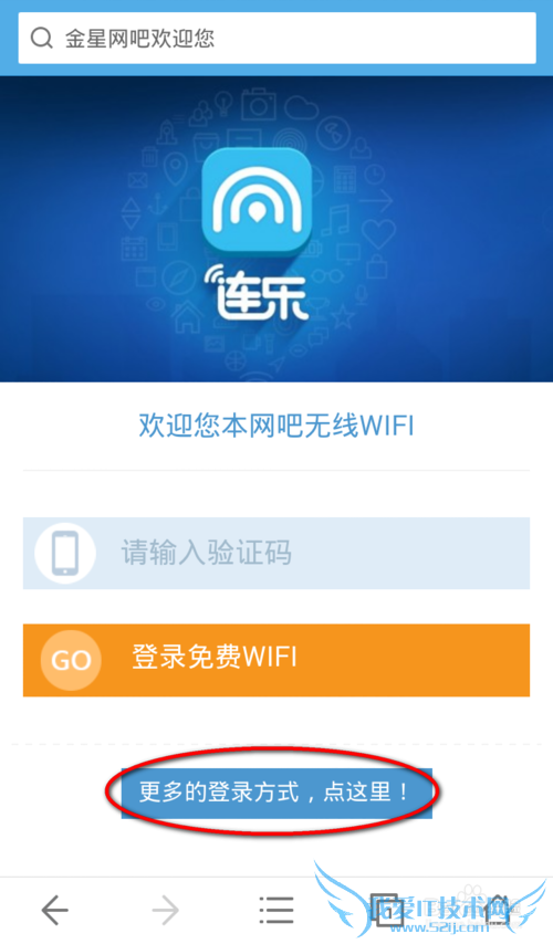 网吧连乐WIFI如何上网