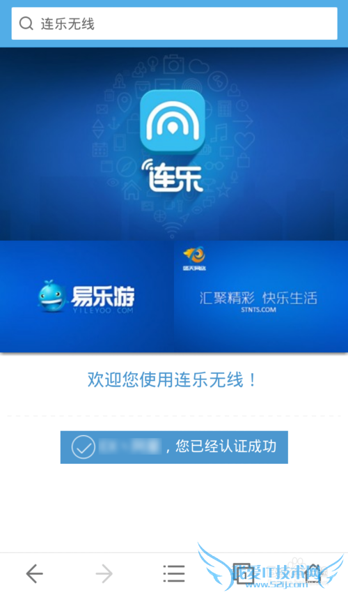 网吧连乐WIFI如何上网