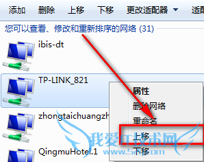 怎么更改无线网络优先级,如何修改WIFI密码