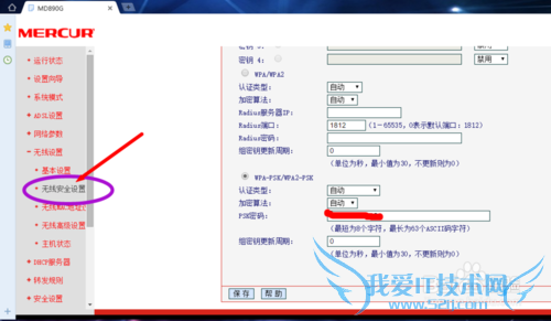 怎么修改无线wifi的密码设置