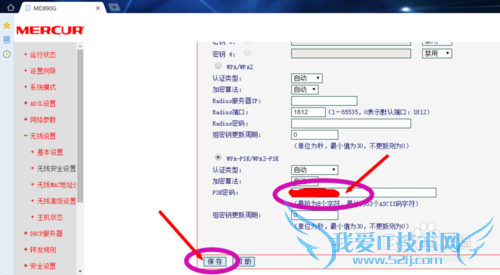 怎么修改无线wifi的密码设置