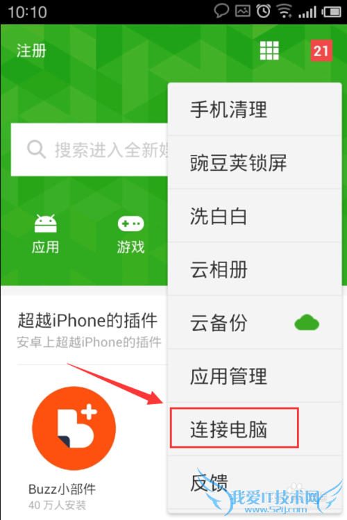 电脑怎么用豌豆荚wifi连接手机