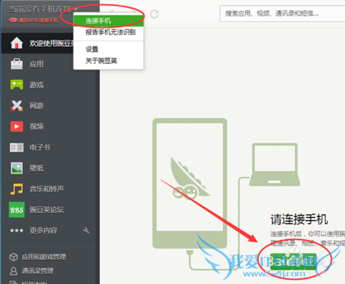 电脑怎么用豌豆荚wifi连接手机