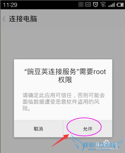 电脑怎么用豌豆荚wifi连接手机