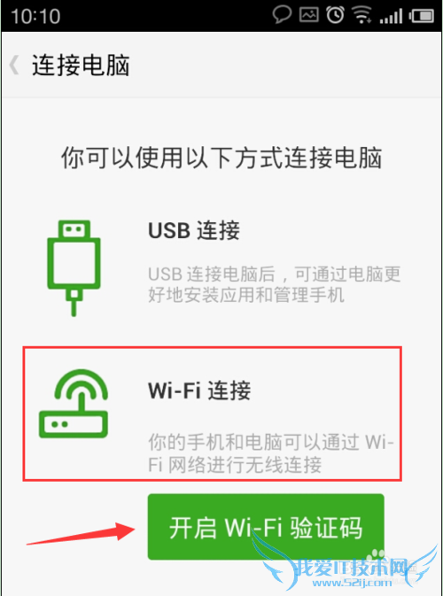 电脑怎么用豌豆荚wifi连接手机