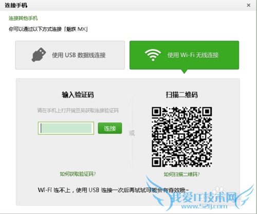 电脑怎么用豌豆荚wifi连接手机
