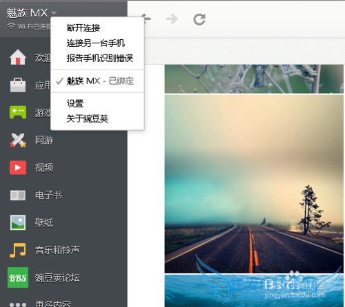电脑怎么用豌豆荚wifi连接手机