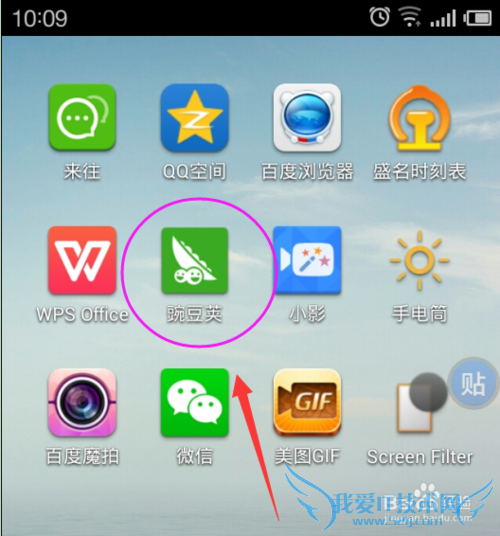 电脑怎么用豌豆荚wifi连接手机