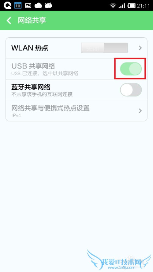 如何将手机wifi网络通过USB共享给电脑使用?