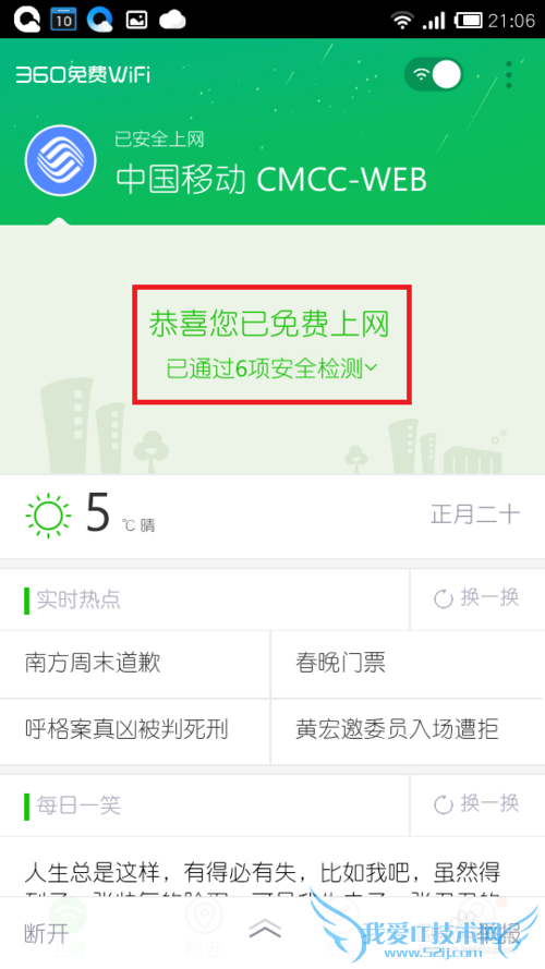 如何将手机wifi网络通过USB共享给电脑使用?