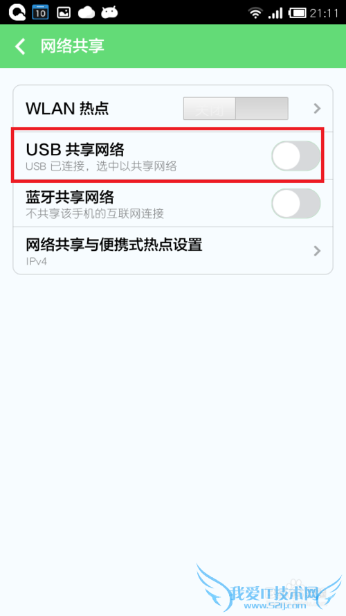 如何将手机wifi网络通过USB共享给电脑使用?
