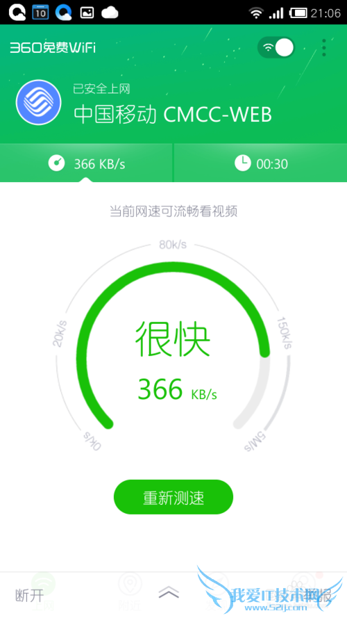 如何将手机wifi网络通过USB共享给电脑使用?