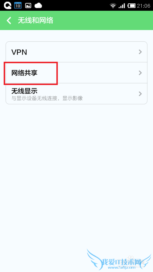 如何将手机wifi网络通过USB共享给电脑使用?