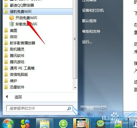笔记本电脑怎样开启无线wifi