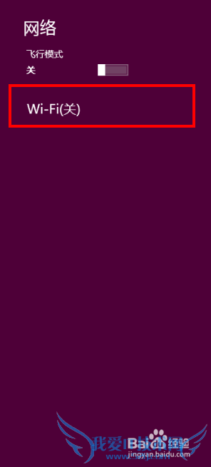 win8û򿪷ģʽwifiȴʾرô