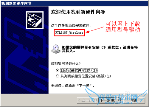 WIFI2850UG-8G网卡驱动RTL8187_Wireless安装