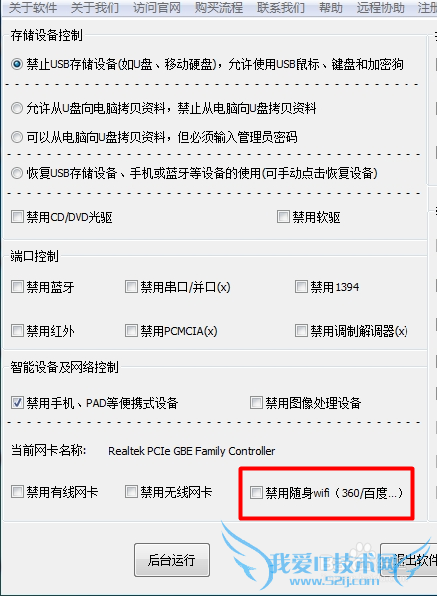 如何屏蔽随身wifi来防止蹭网