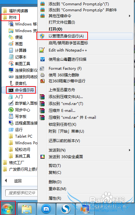 Windows 7笔记本创建wifi热点供手机上网教程