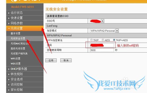 如何修改wifi密码,wifi密码忘了如何修改