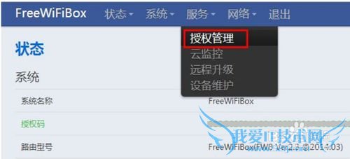 WiFi广告路由器本地管理