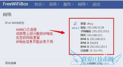 WiFi广告路由器本地管理
