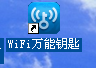 破解wifi密码