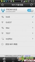 破解wifi密码