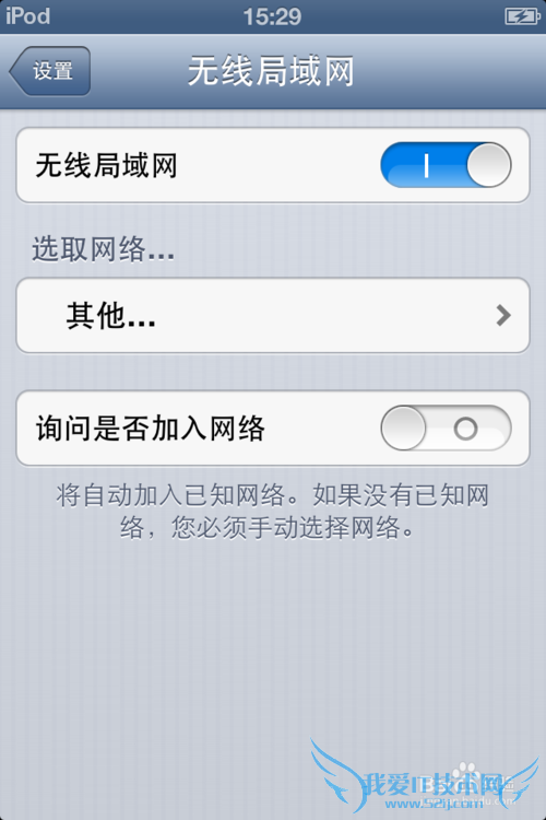 苹果手机wifi设置