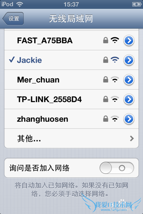 苹果手机wifi设置