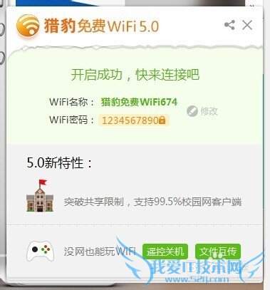 笔记本利用金山杀毒做无线wifi