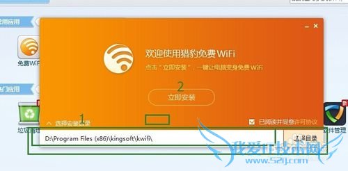 笔记本利用金山杀毒做无线wifi