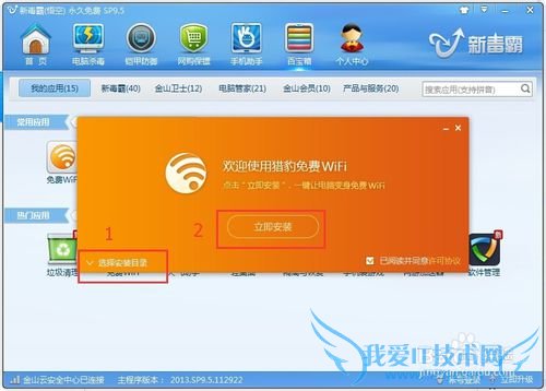 笔记本利用金山杀毒做无线wifi