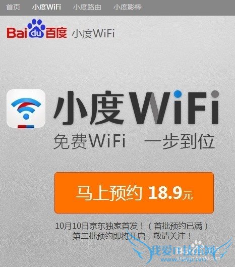 百度随身wifi?【小度wifi】如何预定抢购