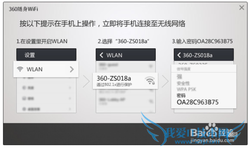 360随身WiFi怎么用