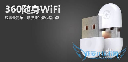 360随身WiFi怎么用
