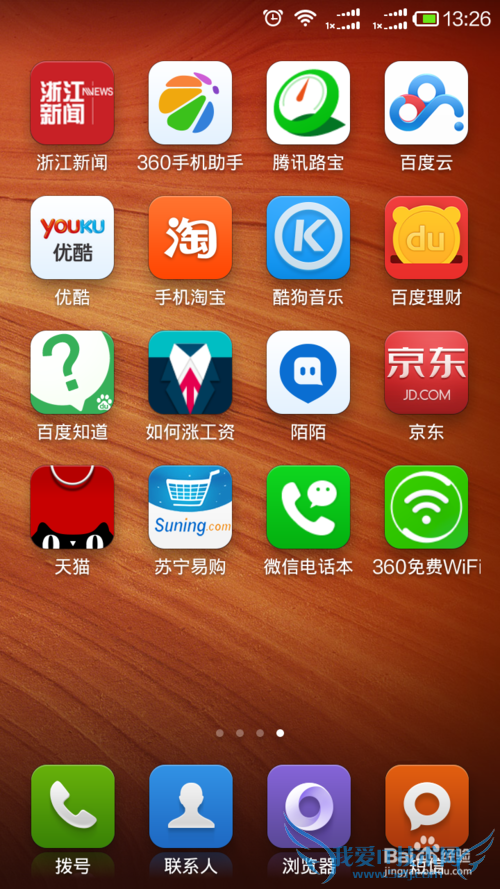 360wifi安卓的APP使用经验