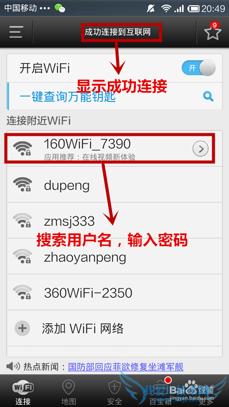 笔记本如何分享wifi